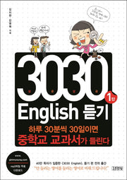 3030 ENGLISH 듣기 1