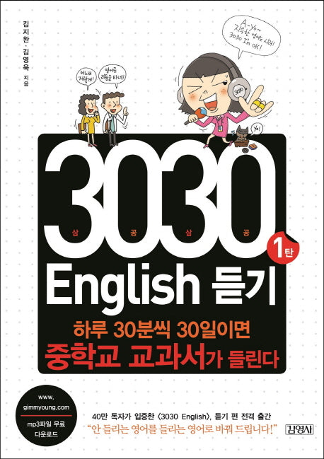 3030 ENGLISH 듣기 1