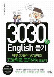 3030 English 듣기 2