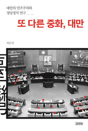 또 다른 중화, 대만