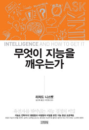무엇이 지능을 깨우는가(개정판)