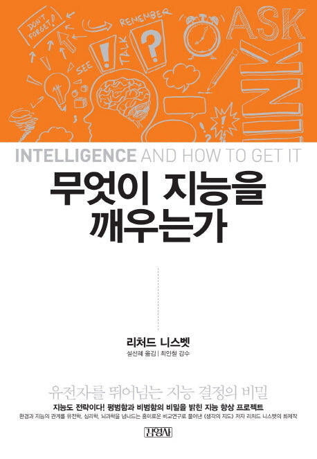 무엇이 지능을 깨우는가(개정판)