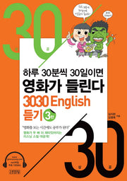 3030 English 듣기 3