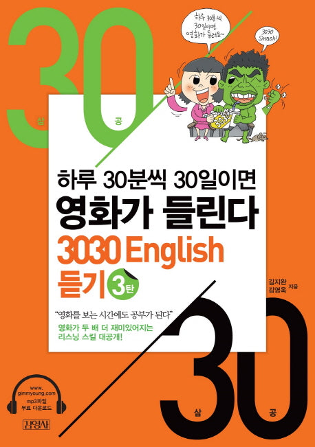 3030 English 듣기 3