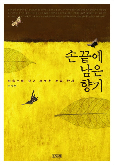 손끝에 남은 향기(양장본 HardCover)