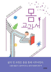 몸 교과서