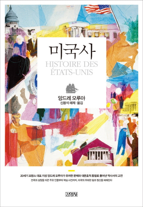 미국사(양장본 HardCover)