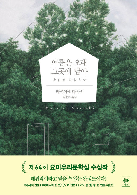 여름은 오래 그곳에 남아(블랙 앤 화이트 72)(양장본 Hardcover)