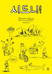시드니