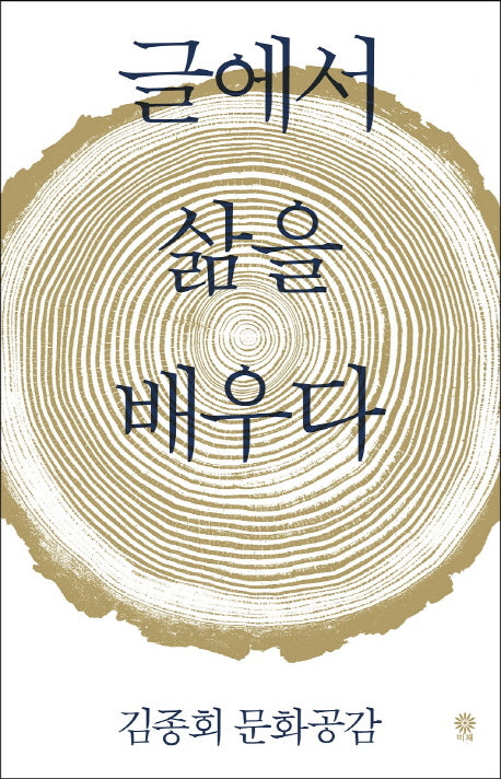 글에서 삶을 배우다