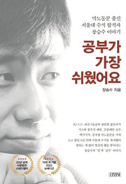 공부가 가장 쉬웠어요(2판)
