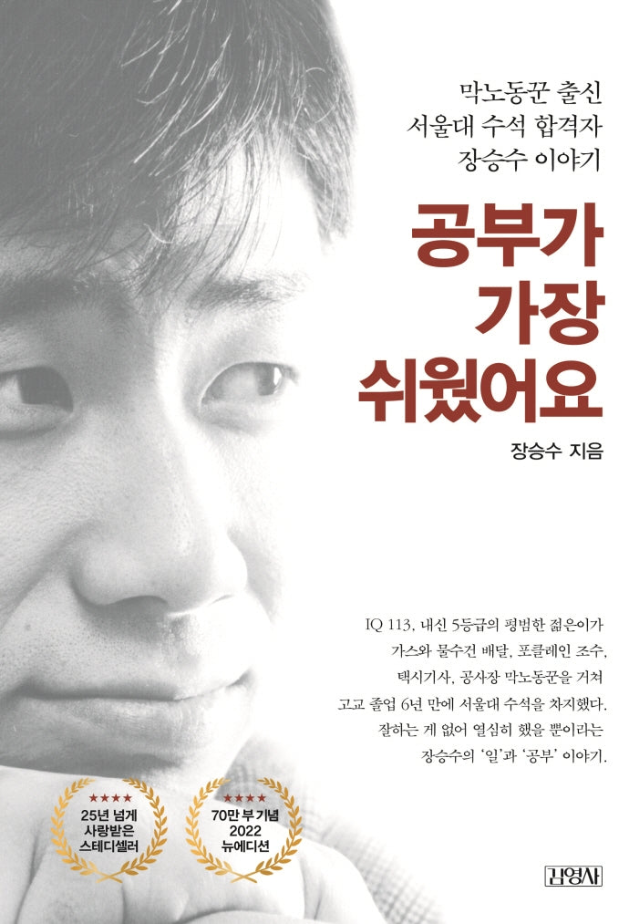공부가 가장 쉬웠어요(2판)