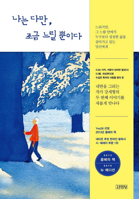 나는 다만, 조금 느릴 뿐이다