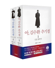 아, 김수환 추기경 세트(선종 10주년 특가 할인)(전2권)