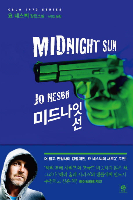 미드나잇 선(Oslo 1970 Series 2)