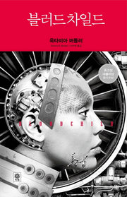 블러드 차일드(Modern&Classic)