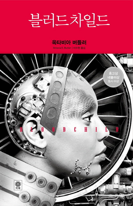 블러드 차일드(Modern&Classic)