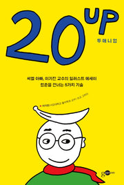 20 UP 투애니업