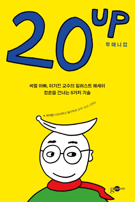 20 UP 투애니업