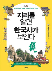 지리를 알면 한국사가 보인다 6: 전라 제주