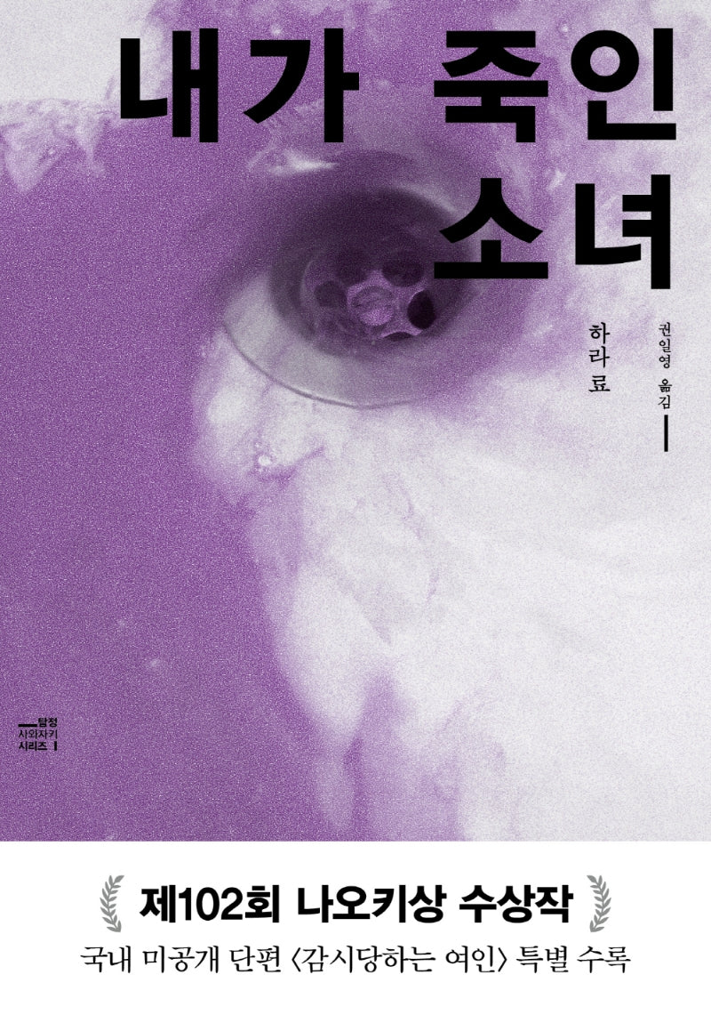 내가 죽인 소녀(개정판)