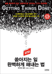 쏟아지는 일 완벽하게 해내는 법(개정증보판)