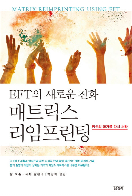 매트릭스 리임프린팅(EFT의 새로운 진화)