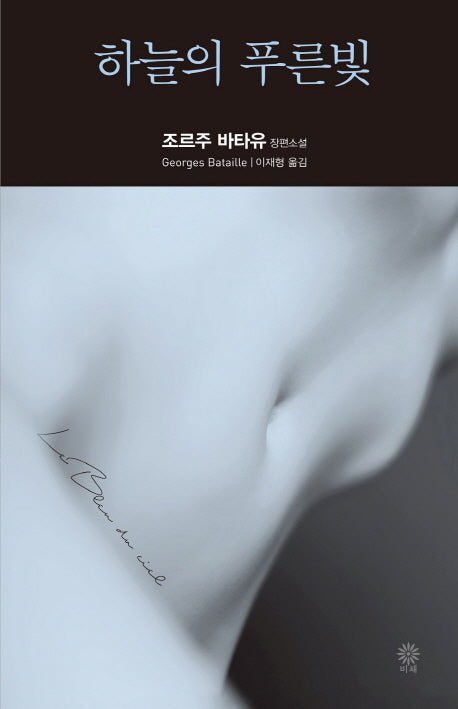 하늘의 푸른빛(Modern&Classic)(양장본 HardCover)