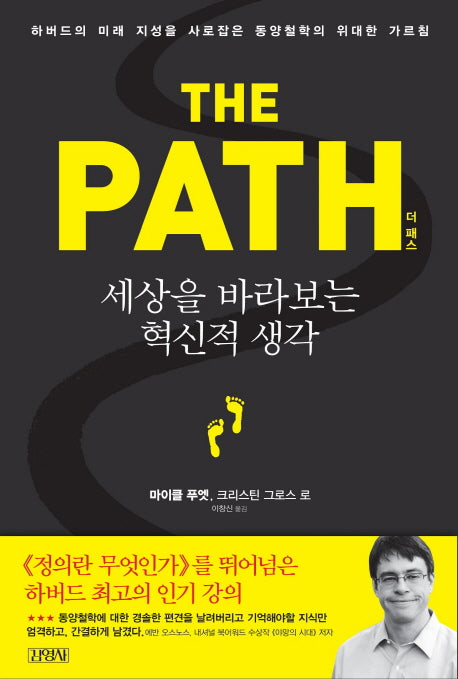 더 패스(The Path)(양장본 HardCover)