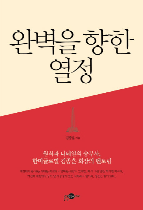 완벽을 향한 열정(엔지니어 멘토 3)
