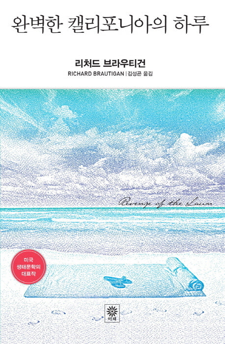 완벽한 캘리포니아의 하루(Modern&Classic)