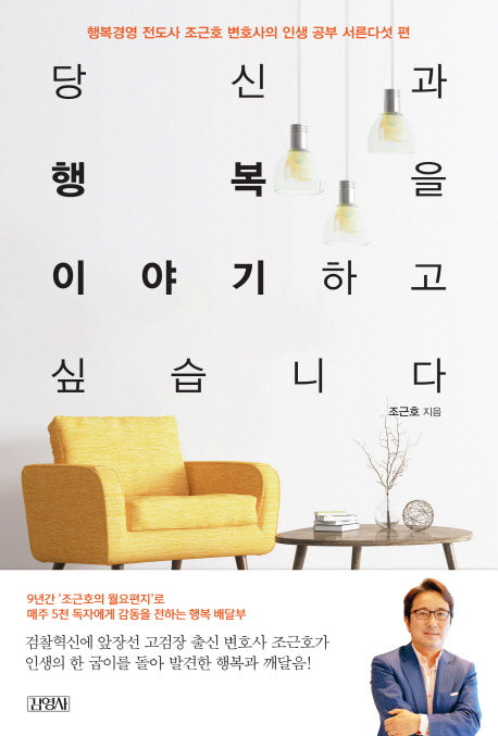당신과 행복을 이야기하고 싶습니다