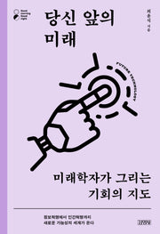 당신 앞의 미래(굿모닝 굿나잇 시리즈)