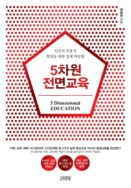 5차원 전면교육(5차원 1)