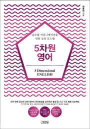 5차원 영어