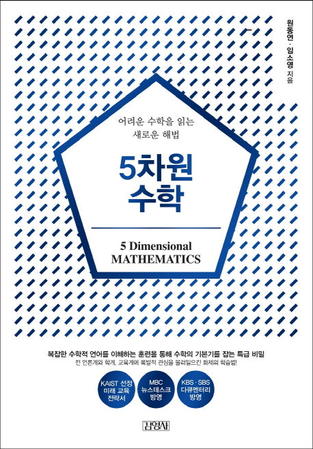 5차원 수학(5차원 4)