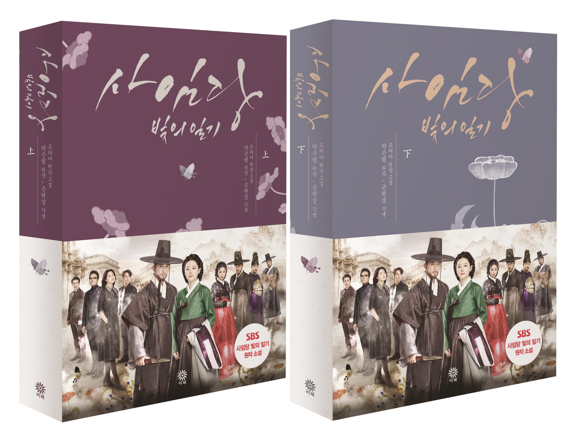 사임당 빛의 일기 세트(1-2)(전2권)