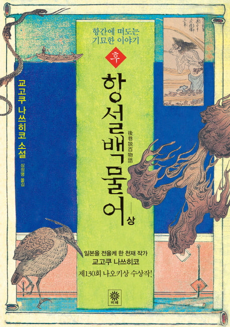 후 항설백물어(상)(블랙 앤 화이트 78)(양장본 HardCover)