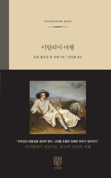 이탈리아 여행(양장본 HardCover)