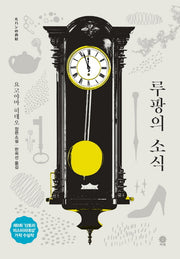 루팡의 소식(블랙 앤 화이트 4)