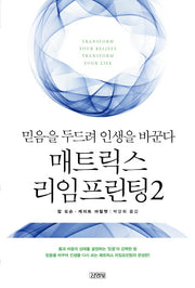 매트릭스 리임프린팅 2
