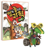 깜짝 놀라운 과학 11: 공룡(한정판)(과학의 기초를 확실하게 잡아주는)