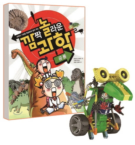 깜짝 놀라운 과학 11: 공룡(한정판)(과학의 기초를 확실하게 잡아주는)