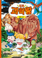 도전 과학왕 1: 공룡과 화석