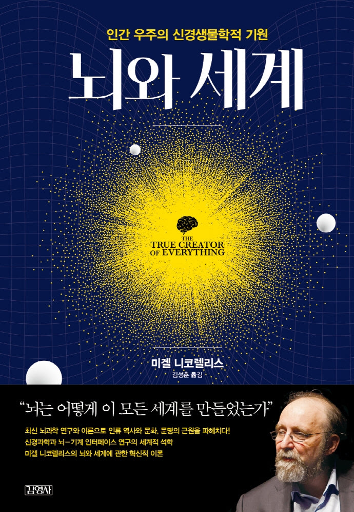 뇌와 세계(양장본 Hardcover)