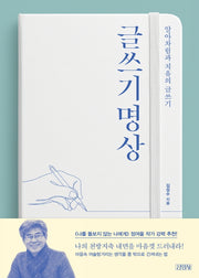 글쓰기 명상