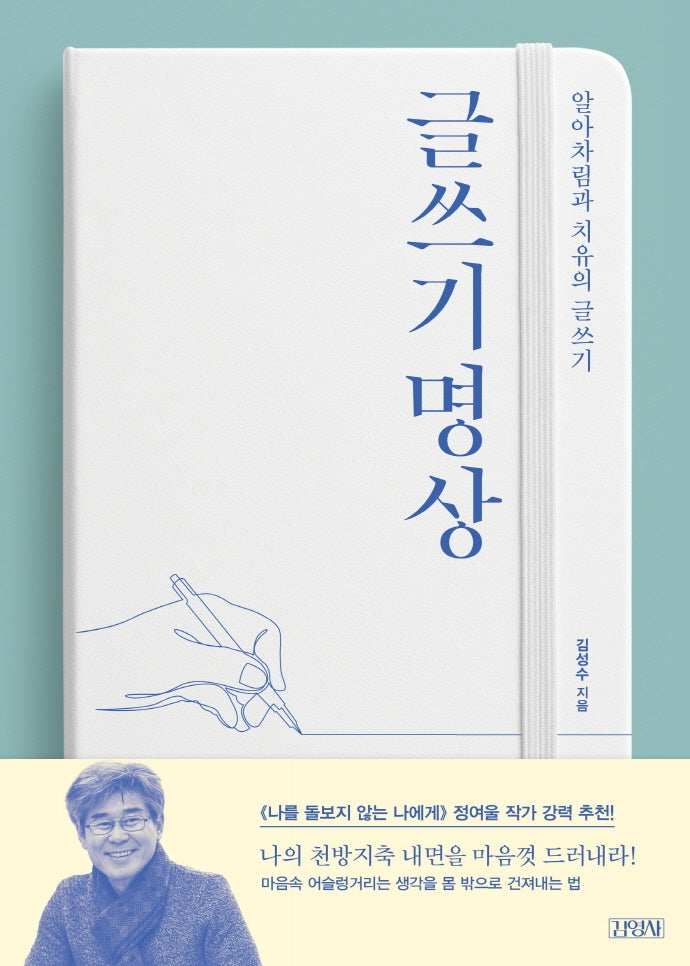 글쓰기 명상
