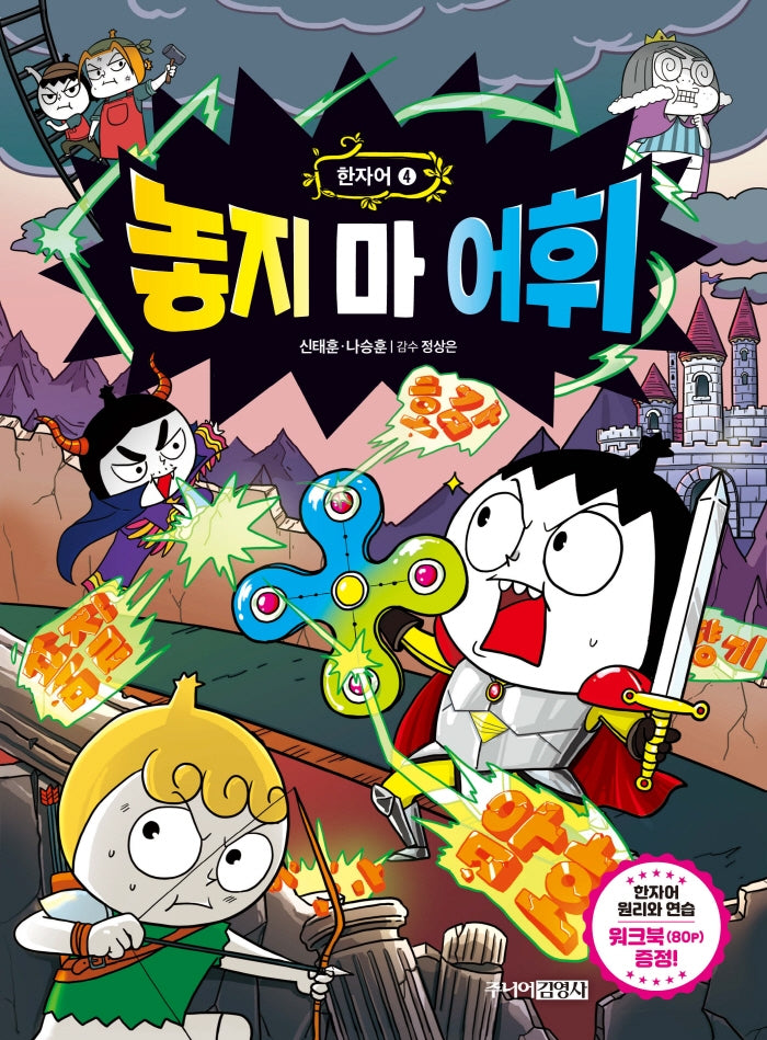놓지 마 어휘: 한자어  4