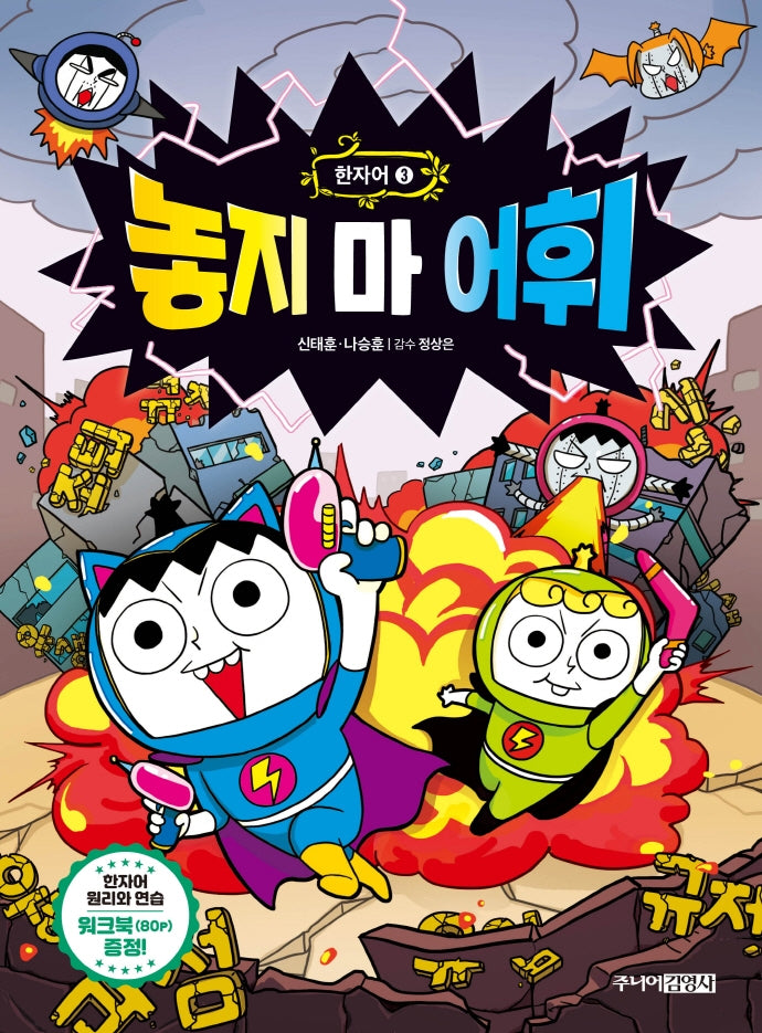 놓지 마 어휘: 한자어 3