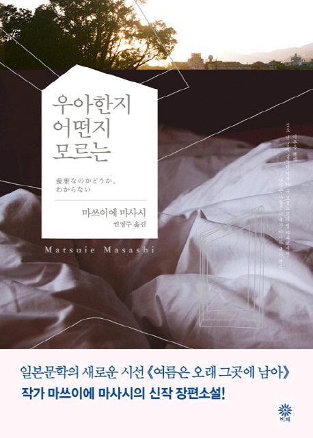 우아한지 어떤지 모르는(블랙 앤 화이트 74)(양장본 Hardcover)